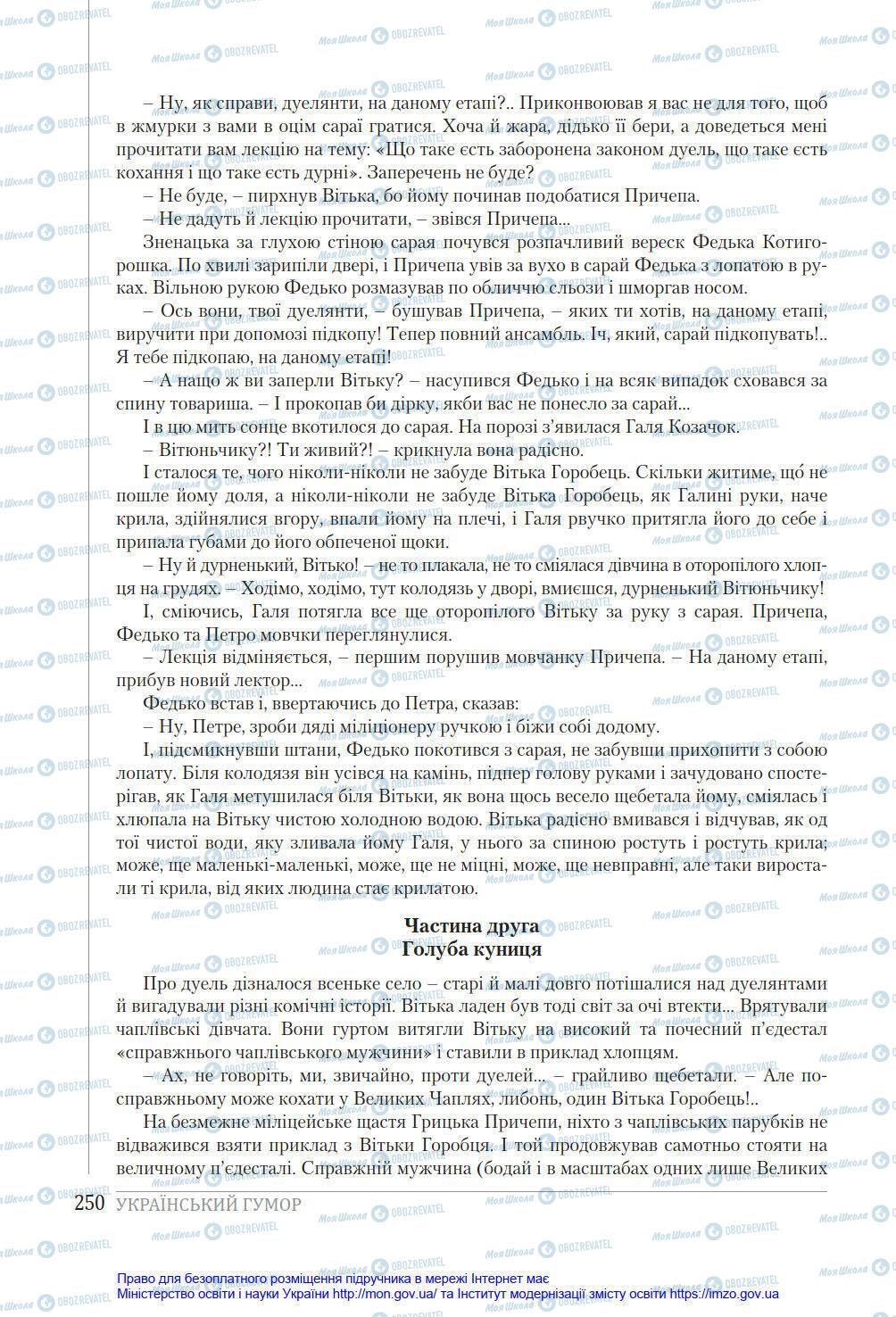 Підручники Українська література 8 клас сторінка 250