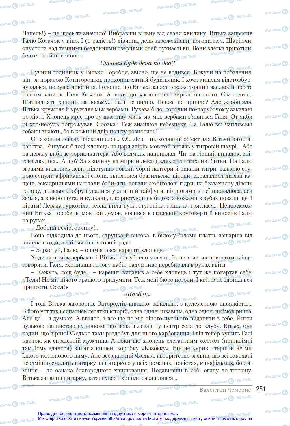 Підручники Українська література 8 клас сторінка 251