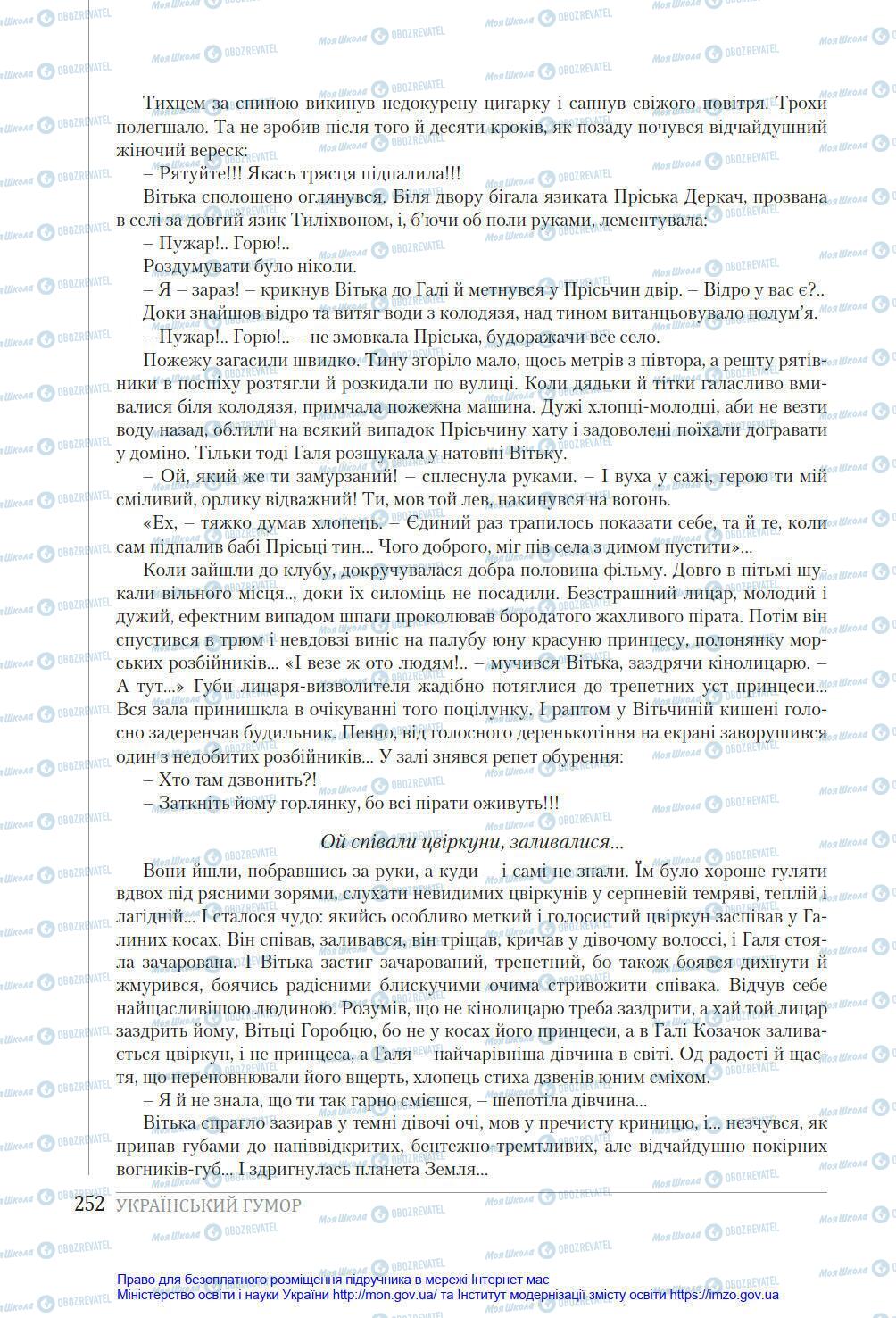 Учебники Укр лит 8 класс страница 252