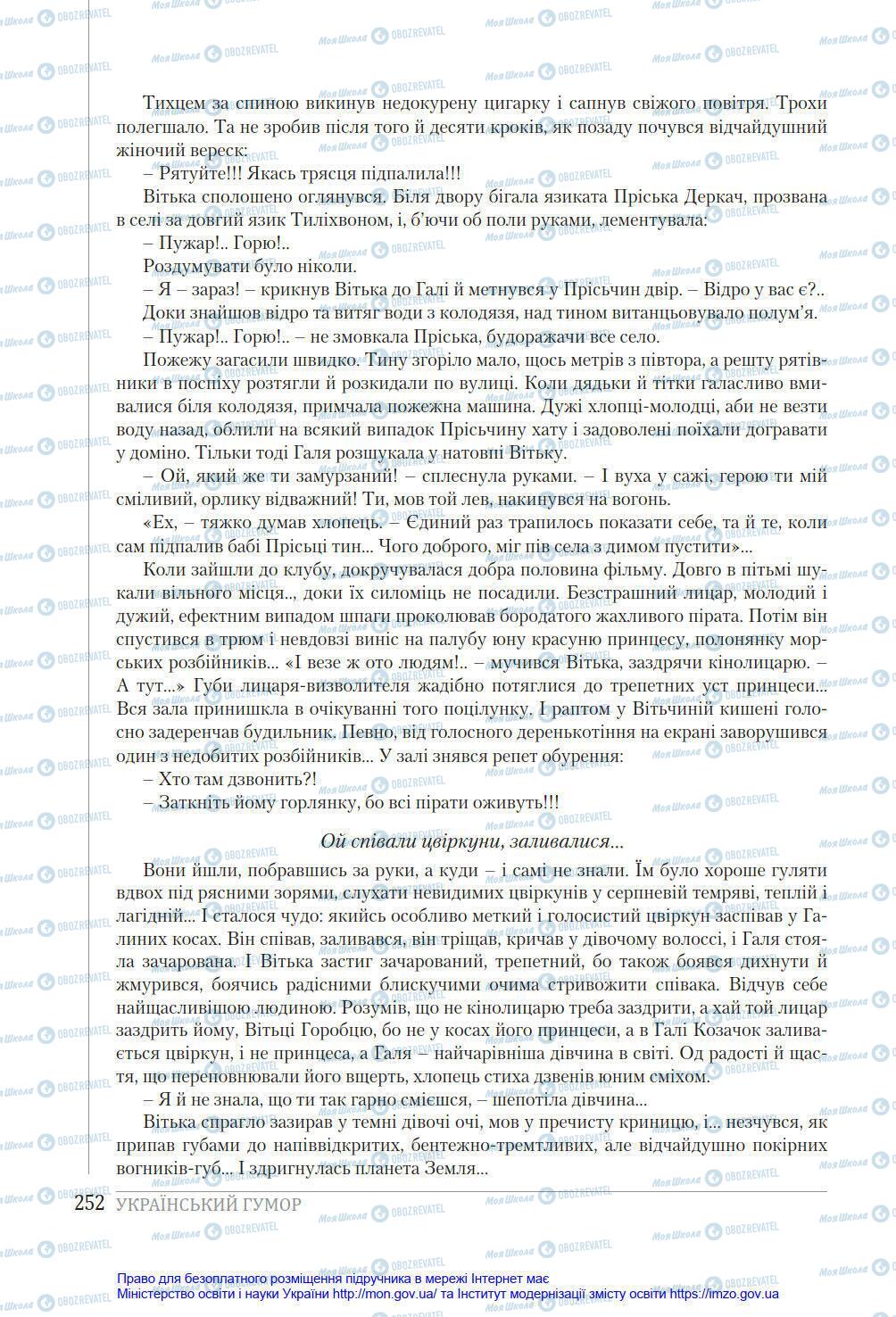 Підручники Українська література 8 клас сторінка 252