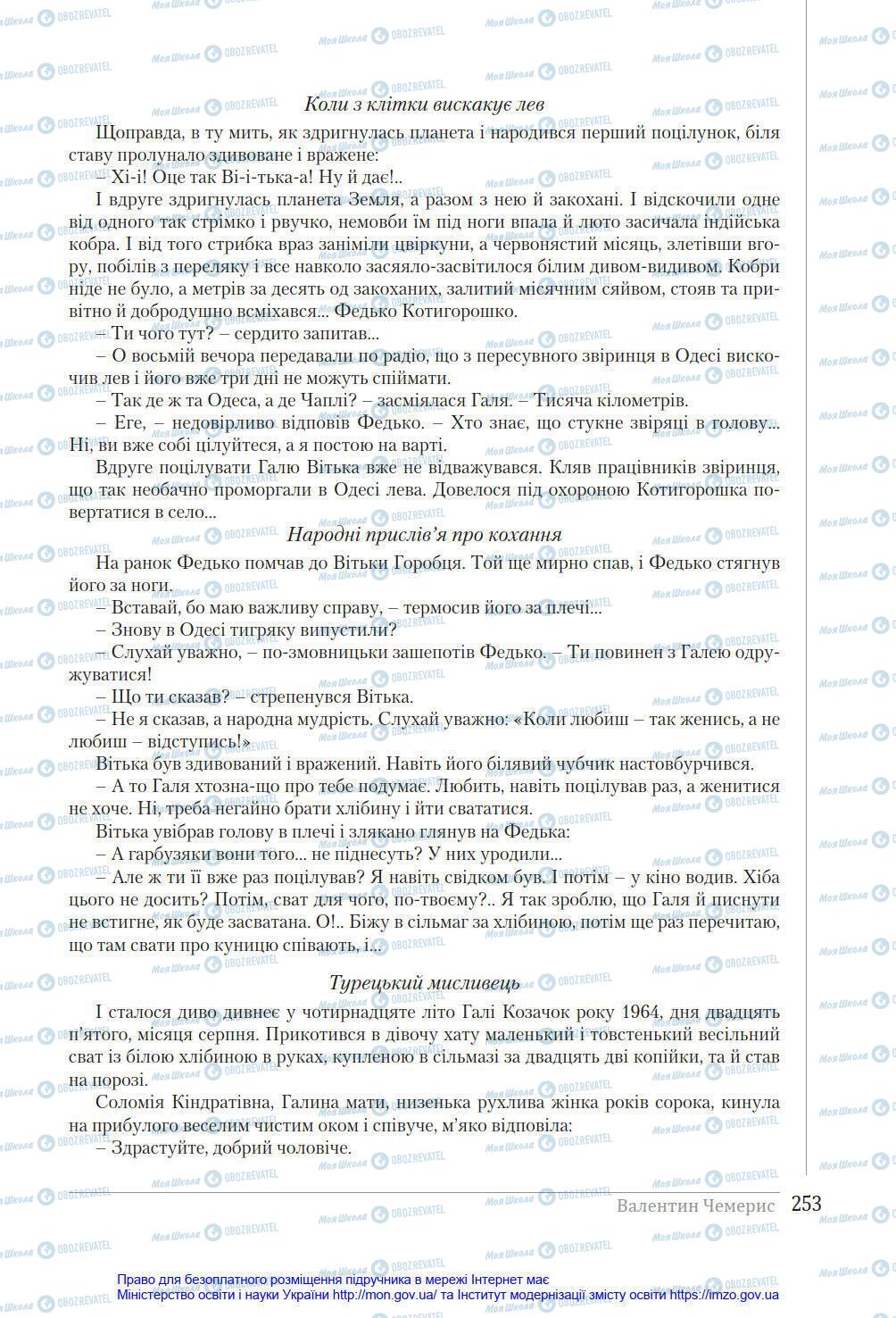 Підручники Українська література 8 клас сторінка 253