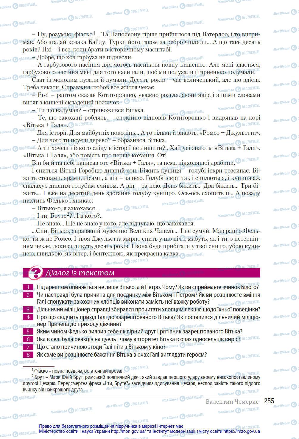 Підручники Українська література 8 клас сторінка 255