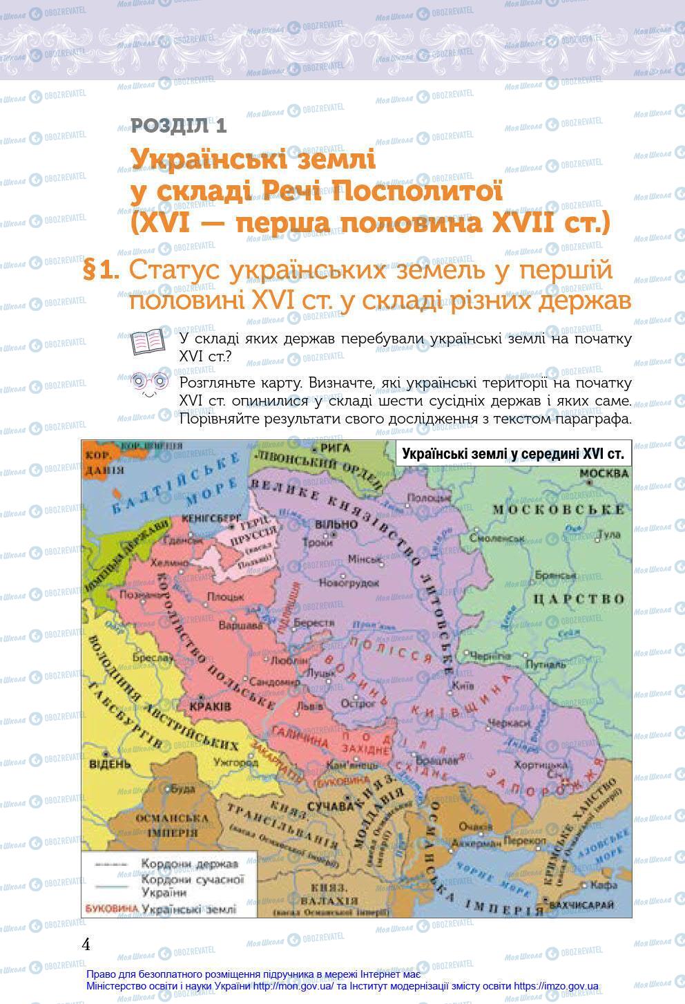 Підручники Історія України 8 клас сторінка 4