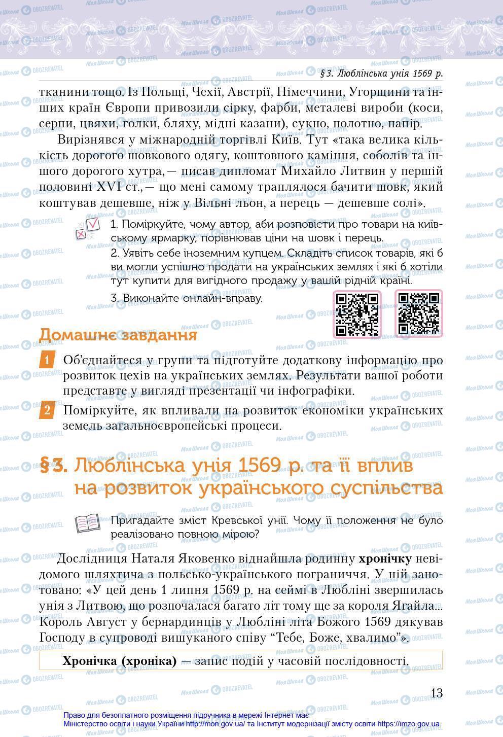 Підручники Історія України 8 клас сторінка 13