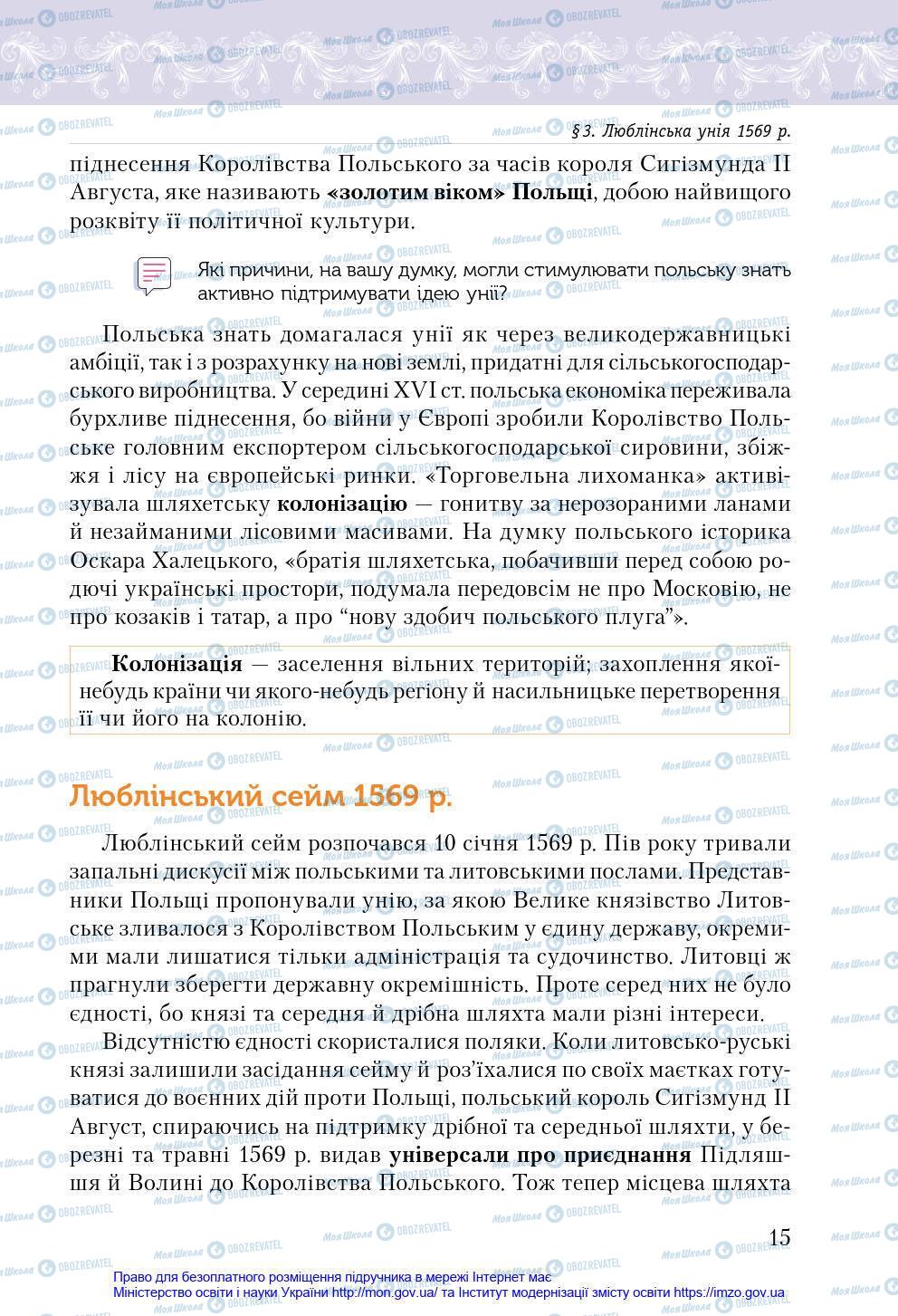 Підручники Історія України 8 клас сторінка 15