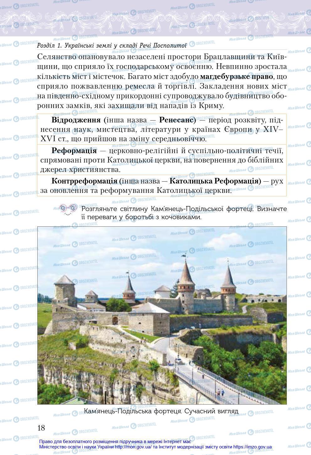 Підручники Історія України 8 клас сторінка 18