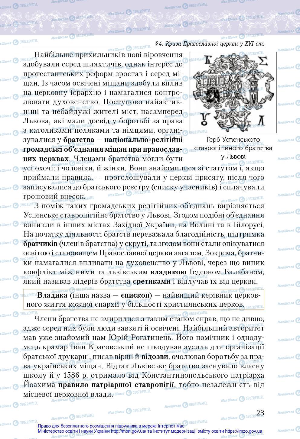 Підручники Історія України 8 клас сторінка 23