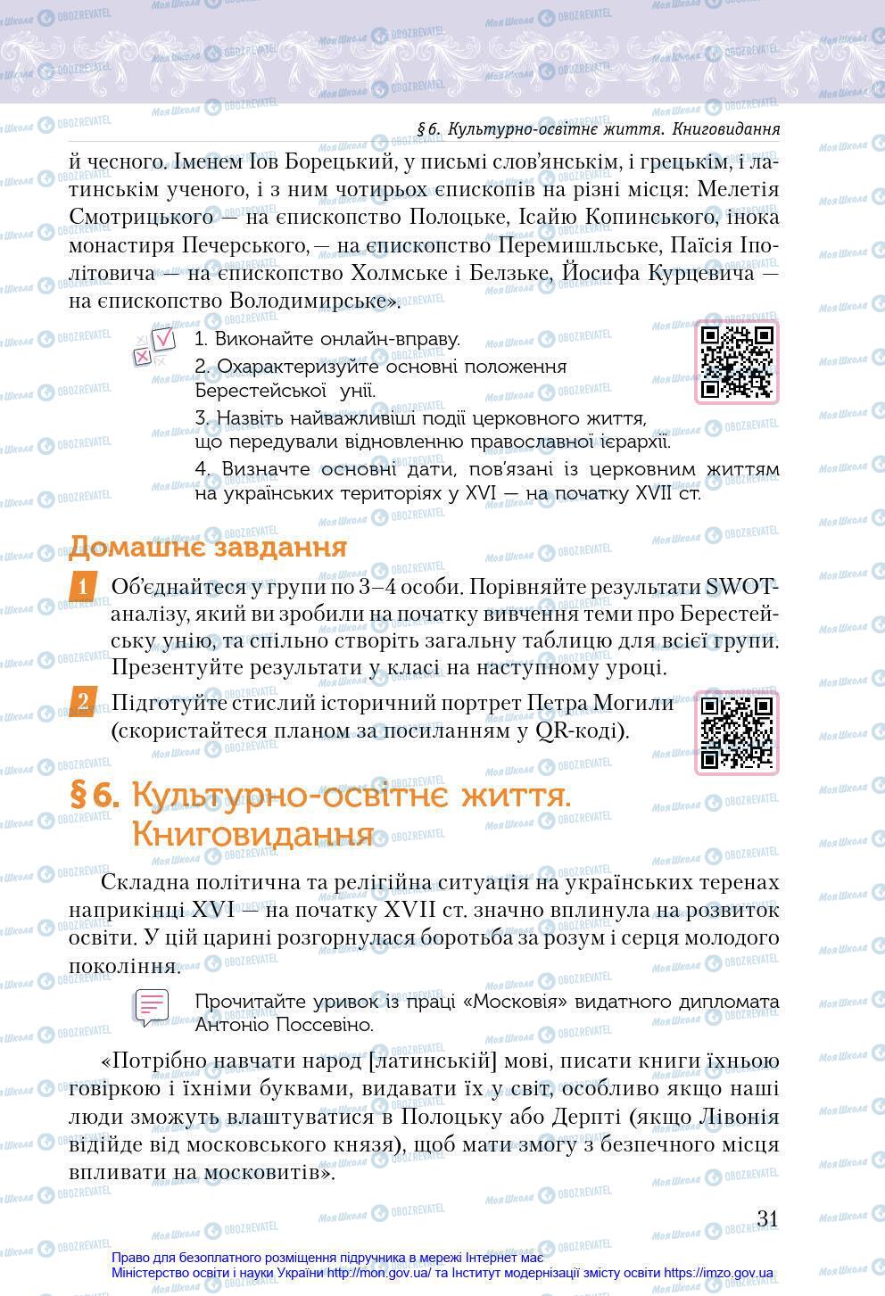 Учебники История Украины 8 класс страница 31