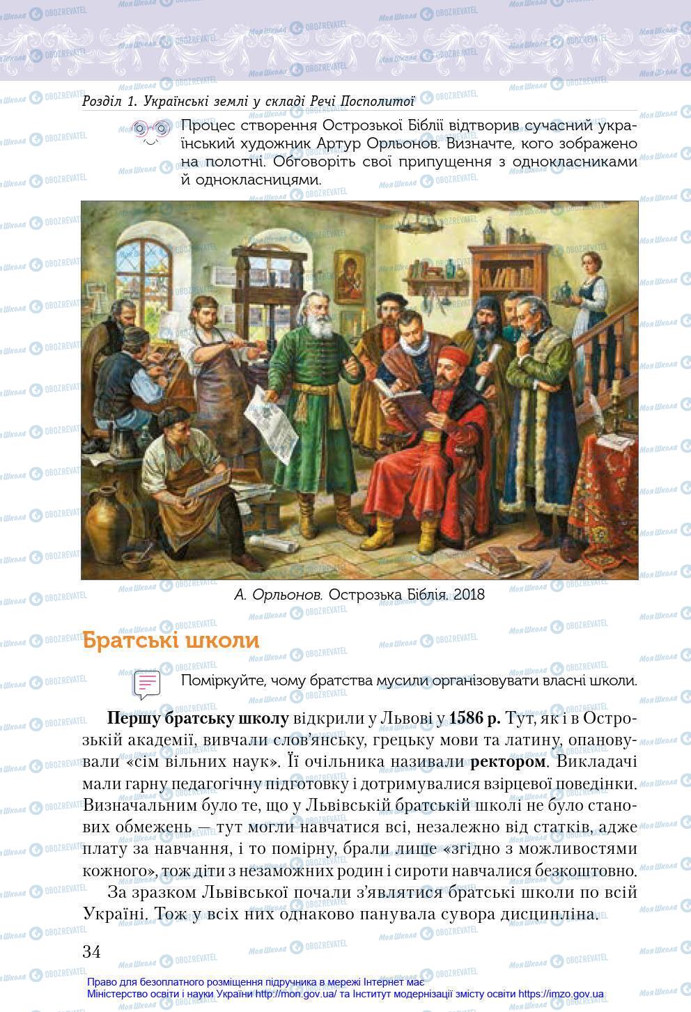 Підручники Історія України 8 клас сторінка 34