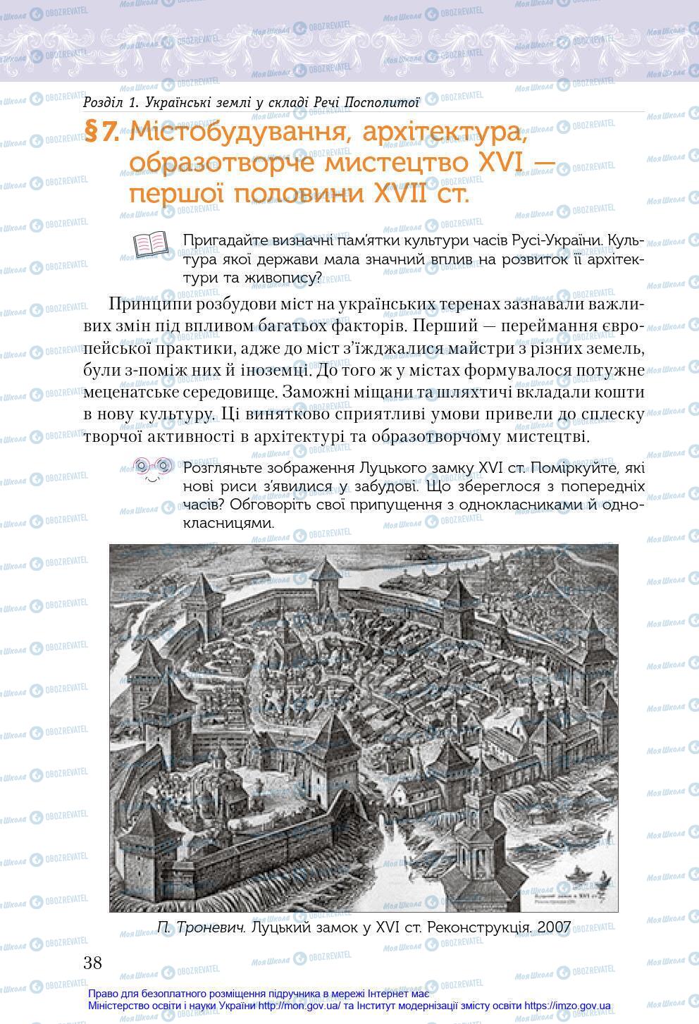 Підручники Історія України 8 клас сторінка 38
