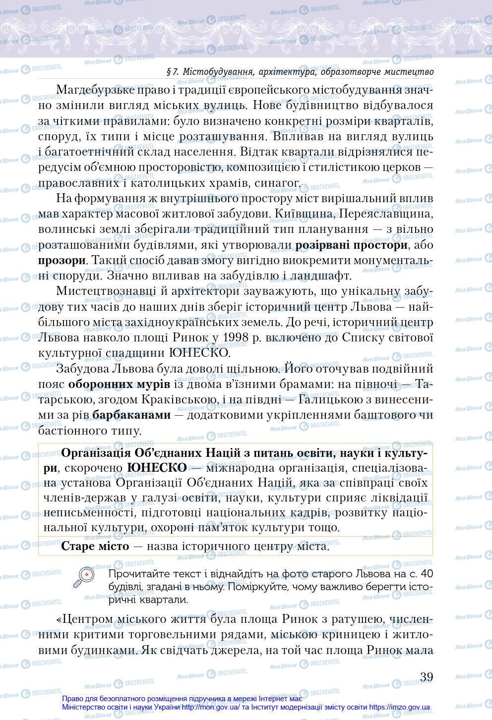 Підручники Історія України 8 клас сторінка 39