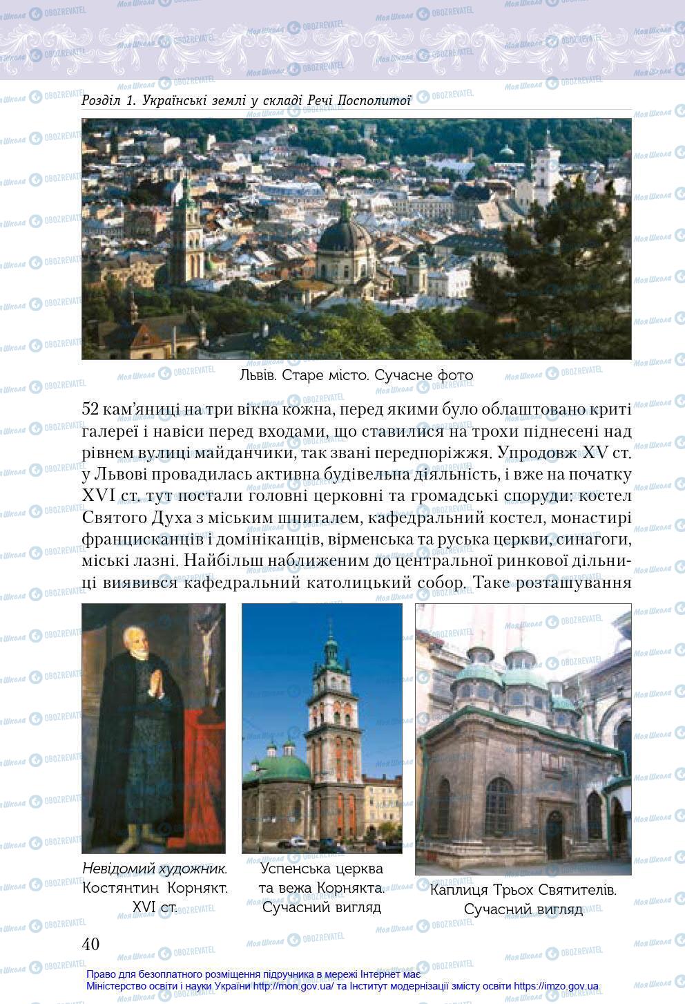 Підручники Історія України 8 клас сторінка 40
