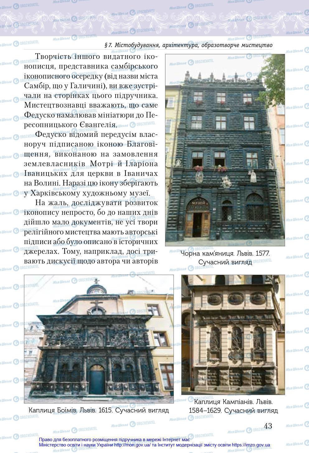 Учебники История Украины 8 класс страница 43