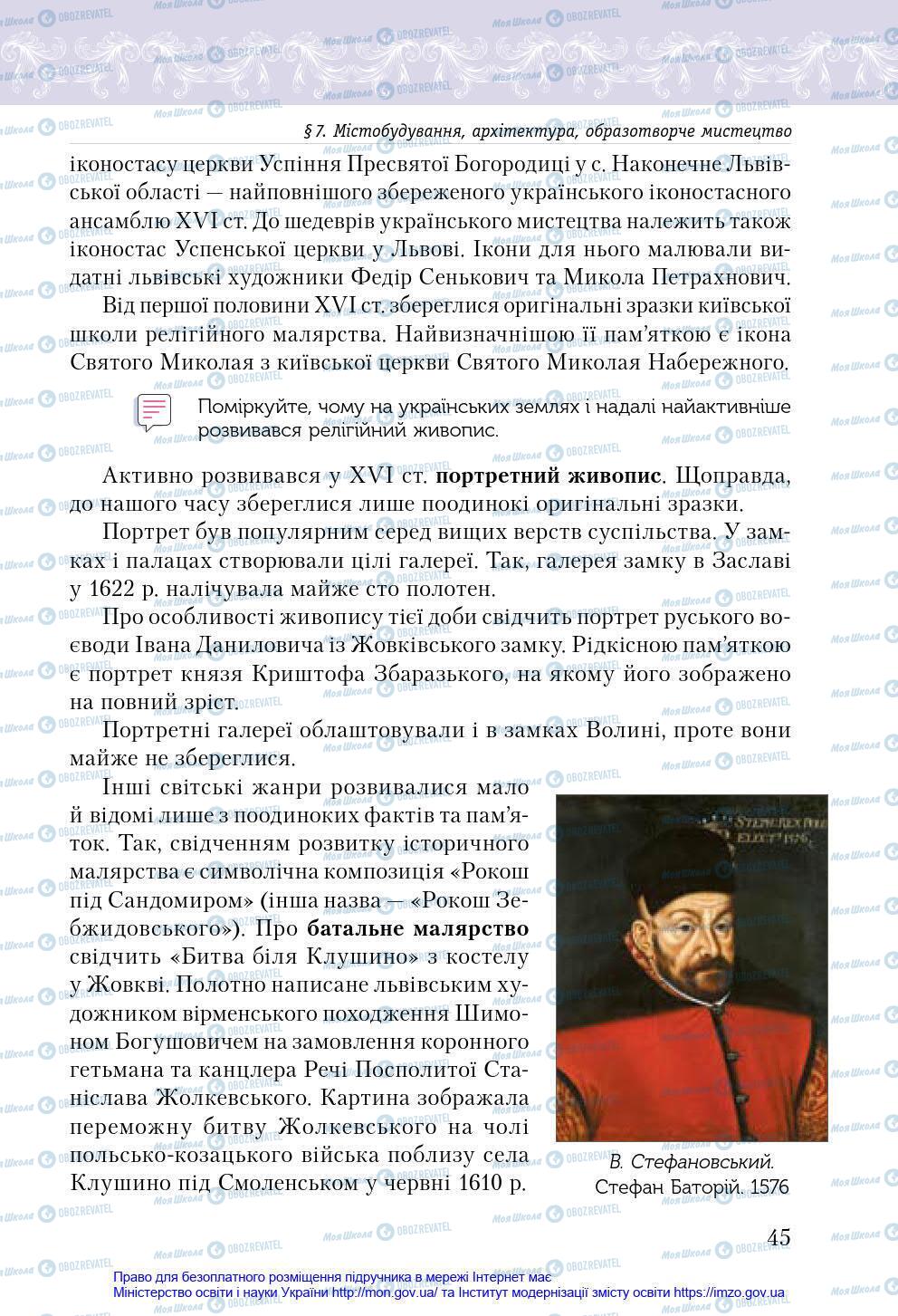 Підручники Історія України 8 клас сторінка 45