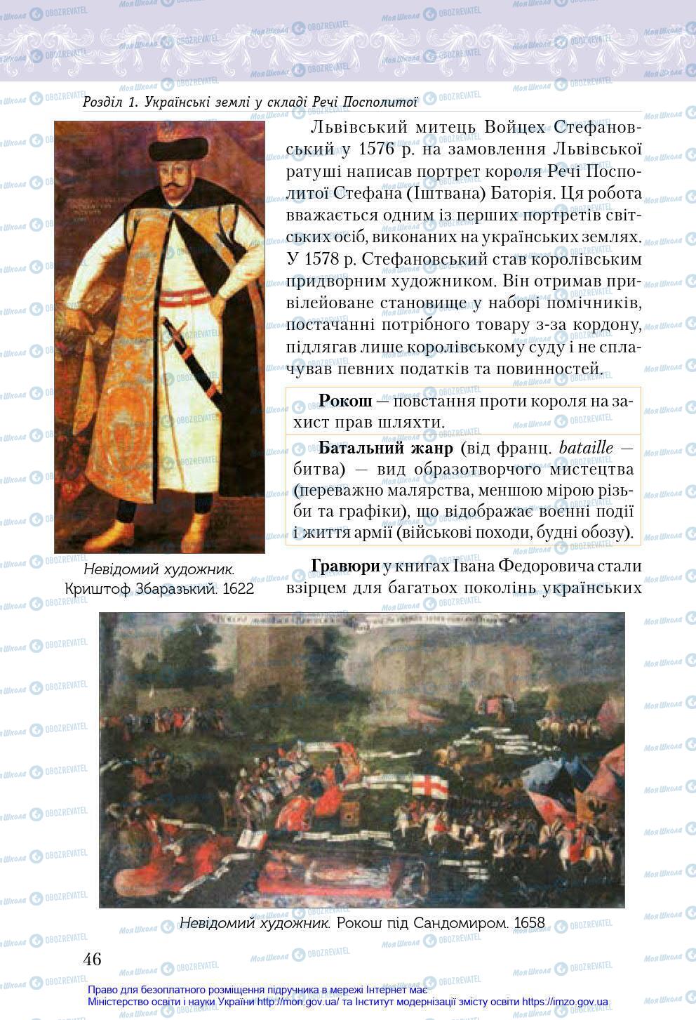 Учебники История Украины 8 класс страница 46