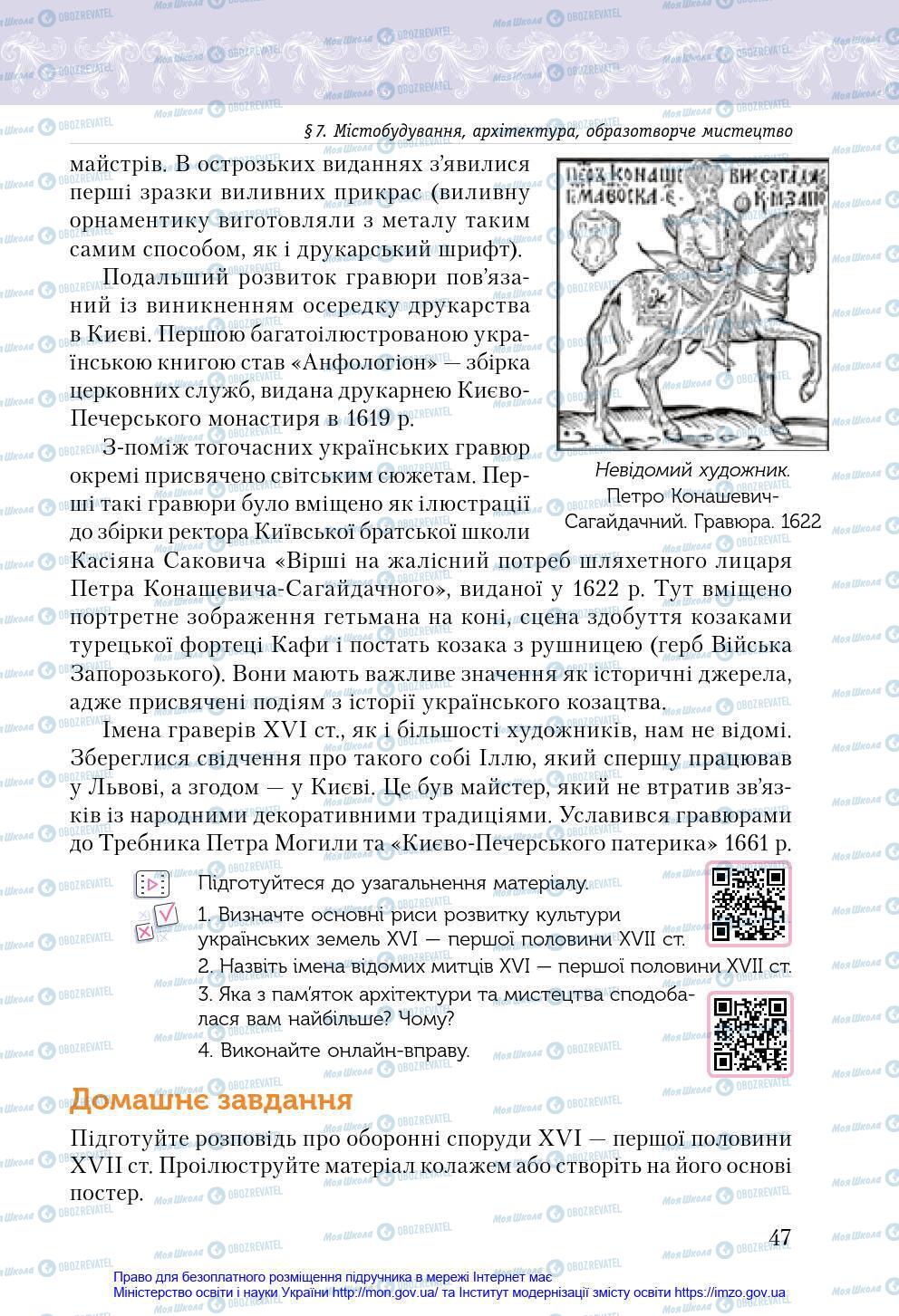 Підручники Історія України 8 клас сторінка 47