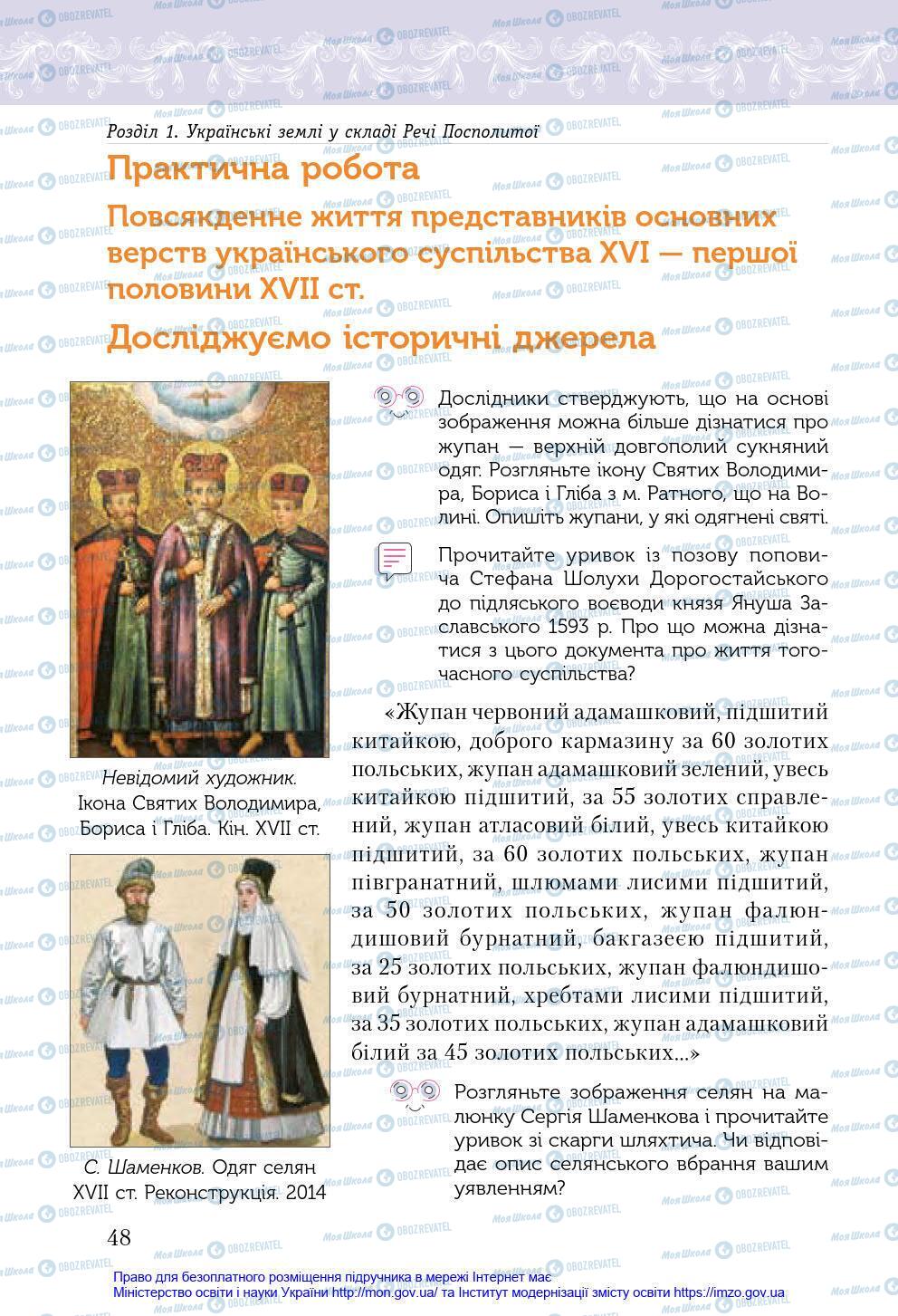 Підручники Історія України 8 клас сторінка 48