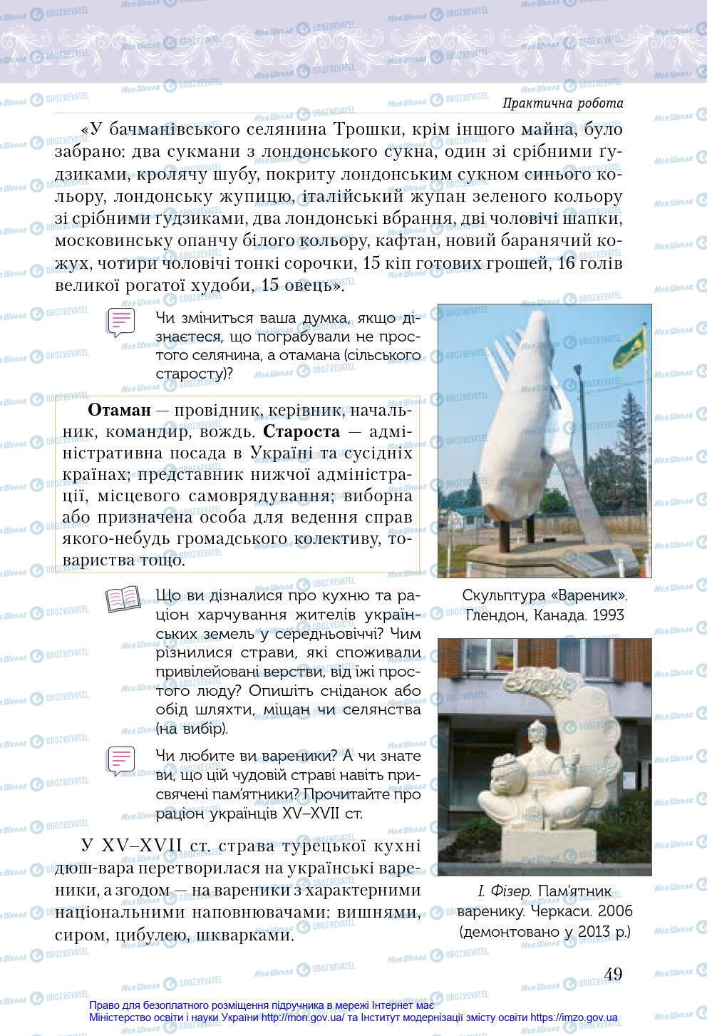 Учебники История Украины 8 класс страница 49