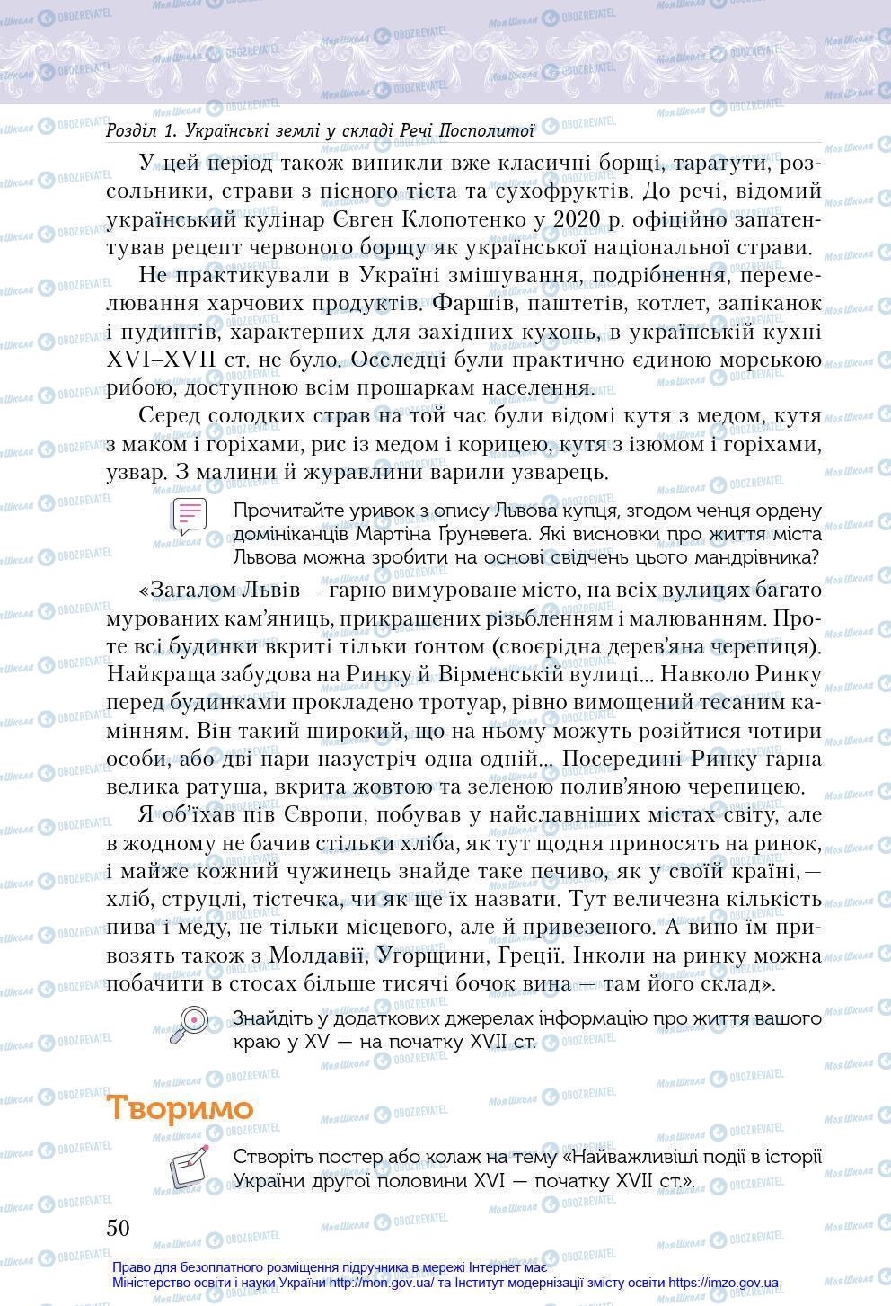 Підручники Історія України 8 клас сторінка 50