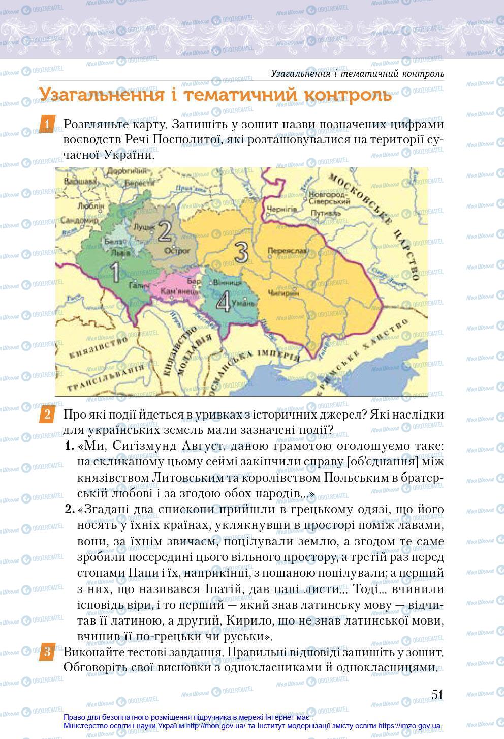 Підручники Історія України 8 клас сторінка 51