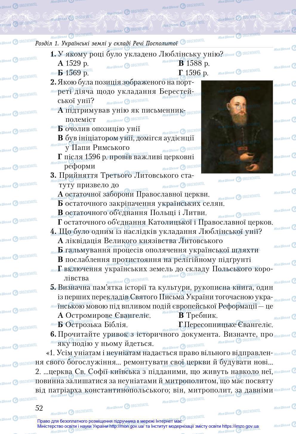 Підручники Історія України 8 клас сторінка 52