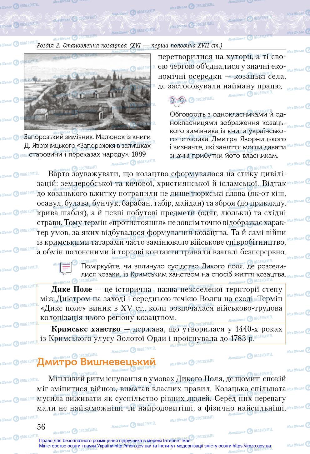 Підручники Історія України 8 клас сторінка 56