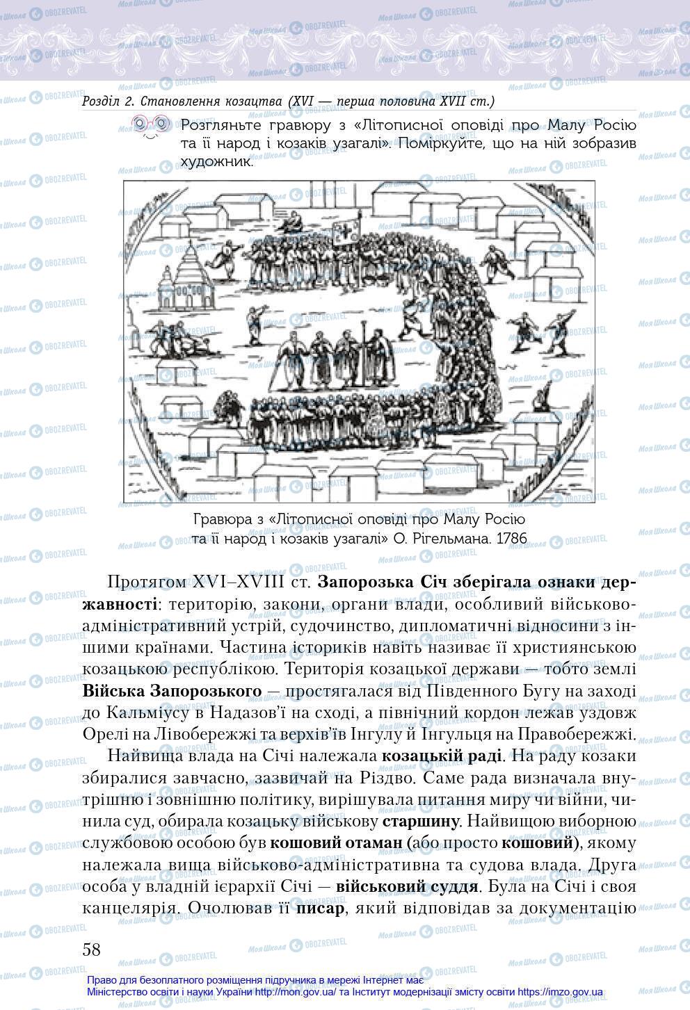 Учебники История Украины 8 класс страница 58
