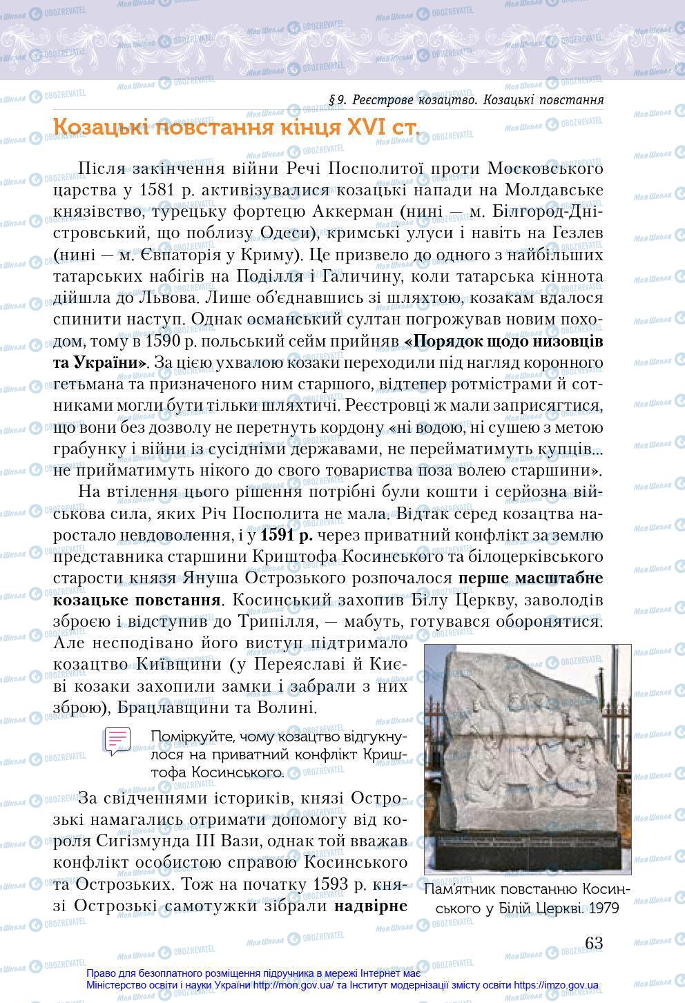 Підручники Історія України 8 клас сторінка 63