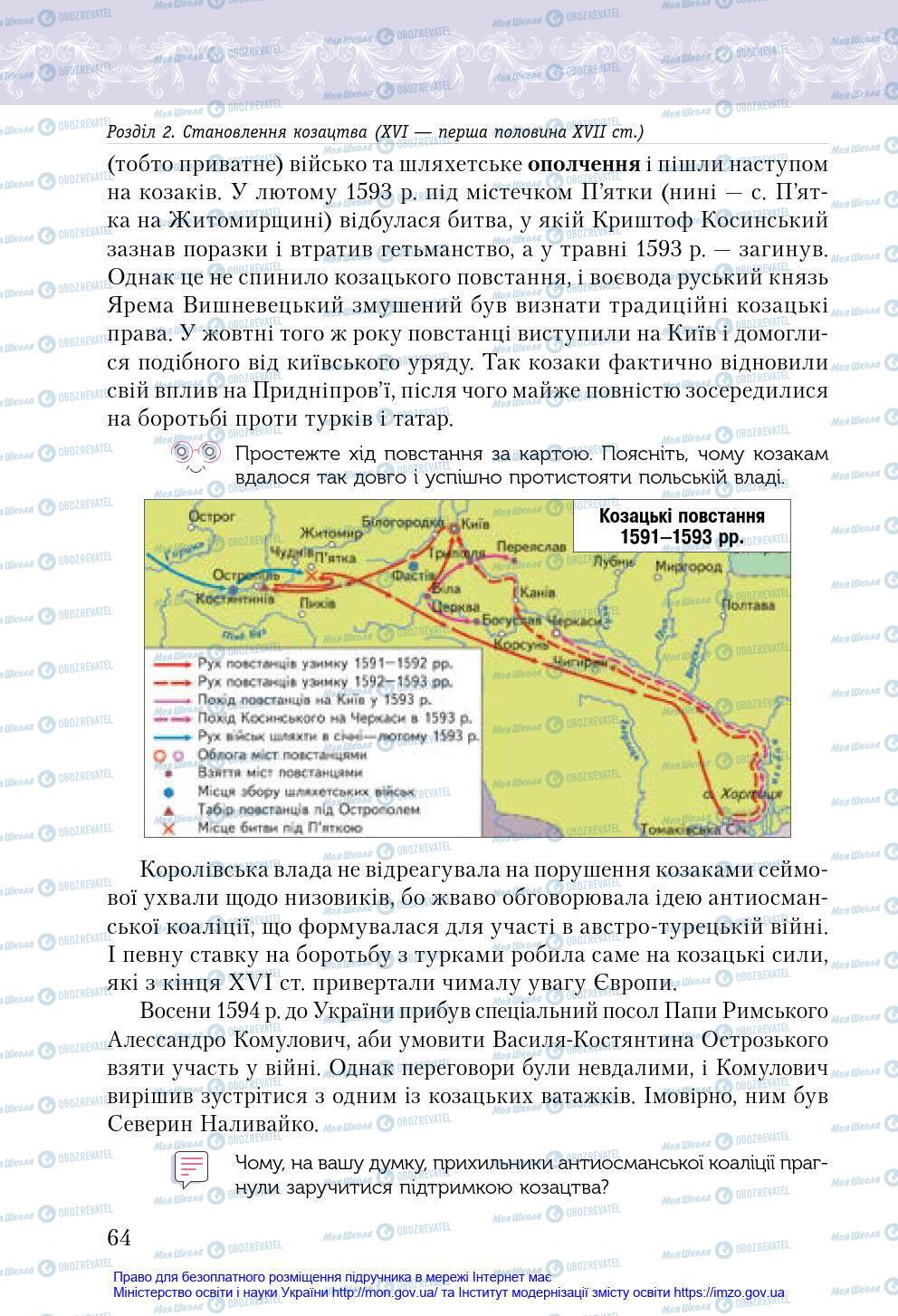 Підручники Історія України 8 клас сторінка 64