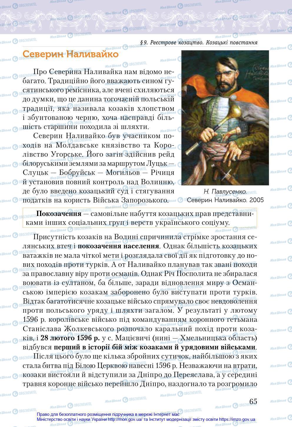 Підручники Історія України 8 клас сторінка 65