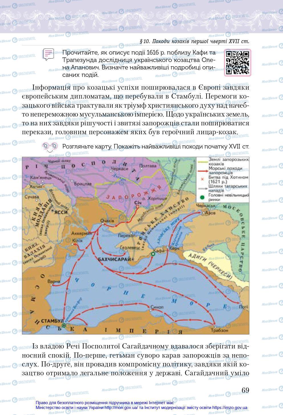 Учебники История Украины 8 класс страница 69