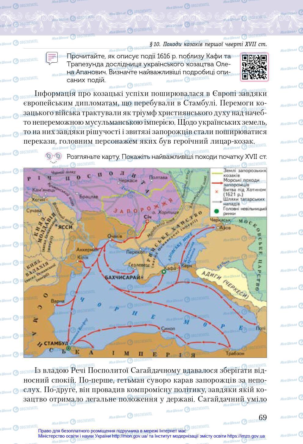 Підручники Історія України 8 клас сторінка 69
