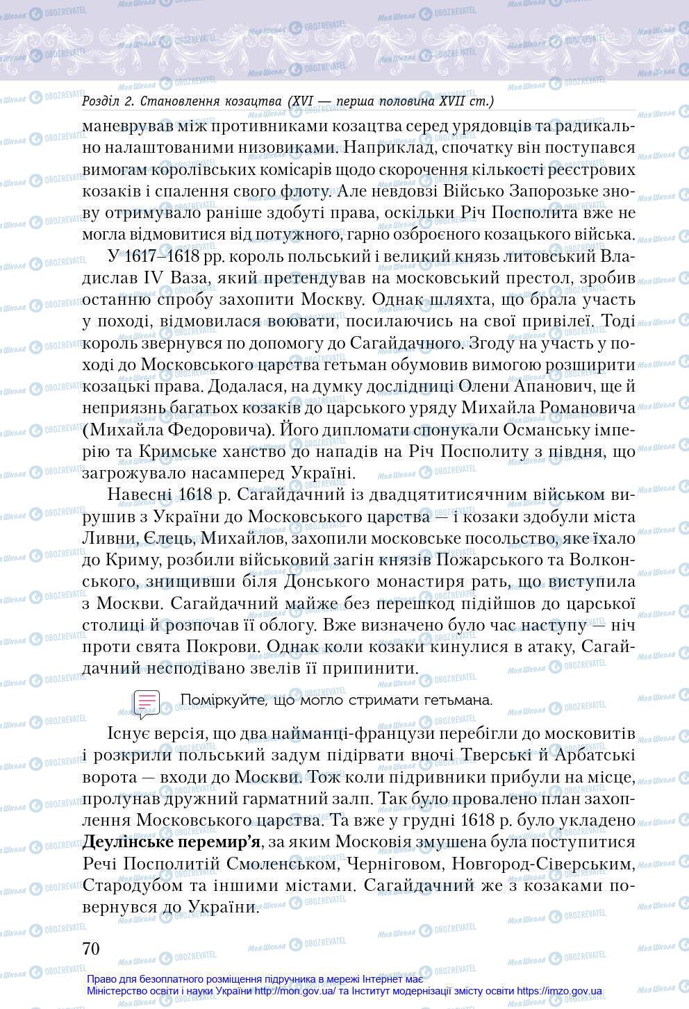 Підручники Історія України 8 клас сторінка 70