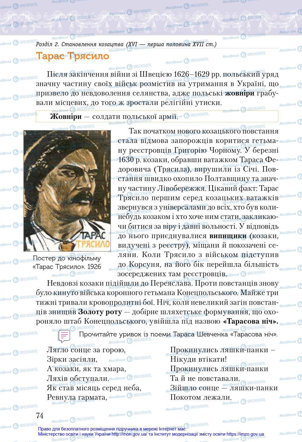 Підручники Історія України 8 клас сторінка 74