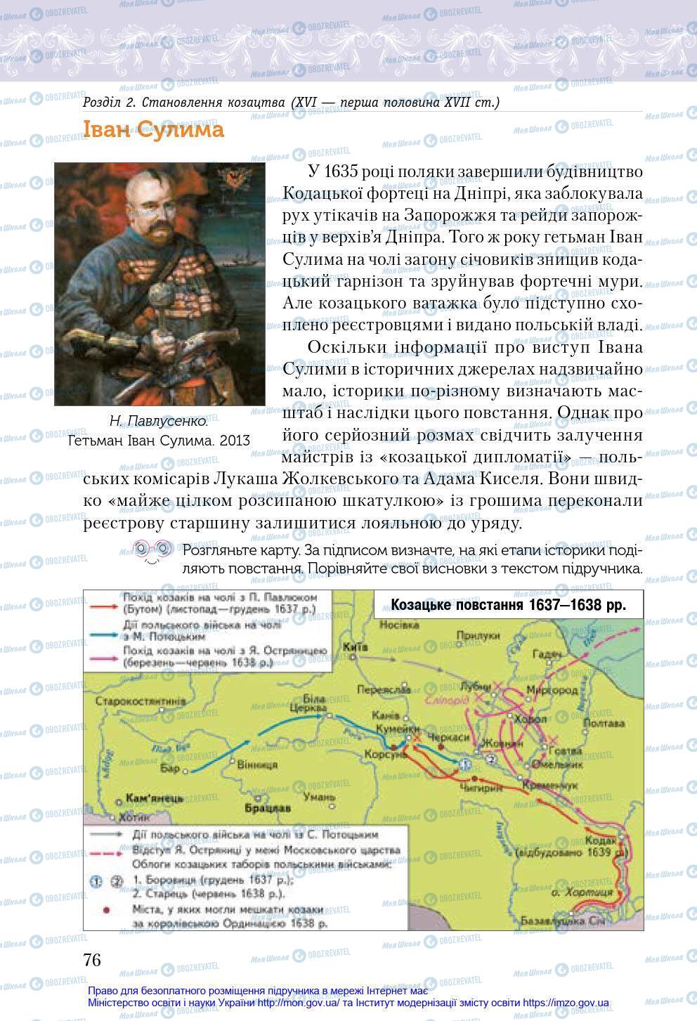 Учебники История Украины 8 класс страница 76
