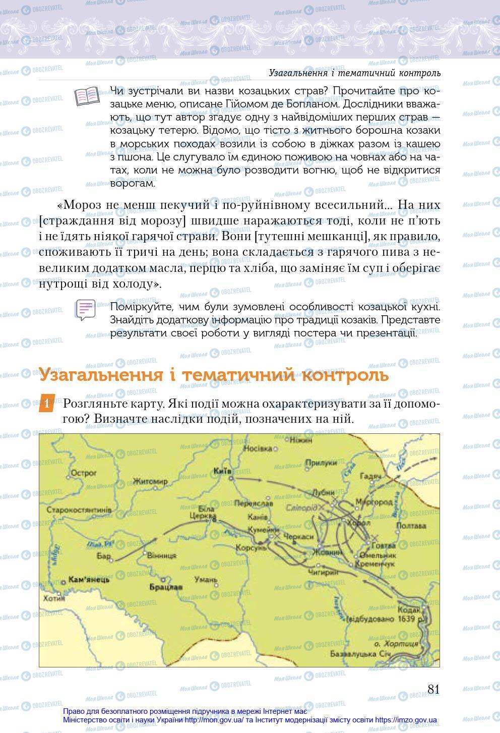 Підручники Історія України 8 клас сторінка 81