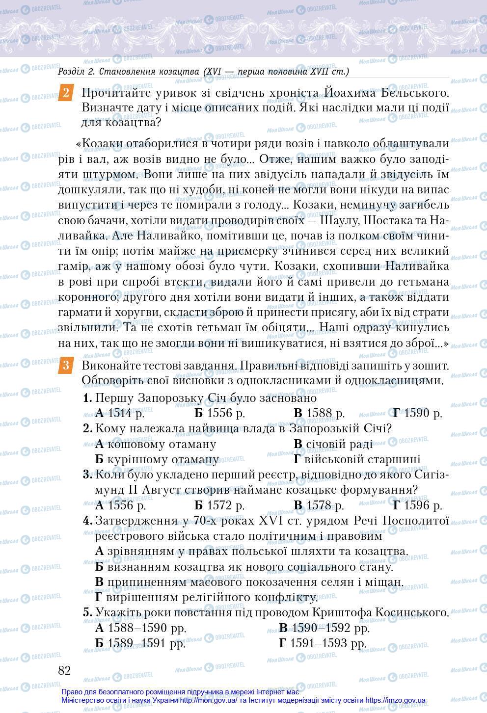 Підручники Історія України 8 клас сторінка 82