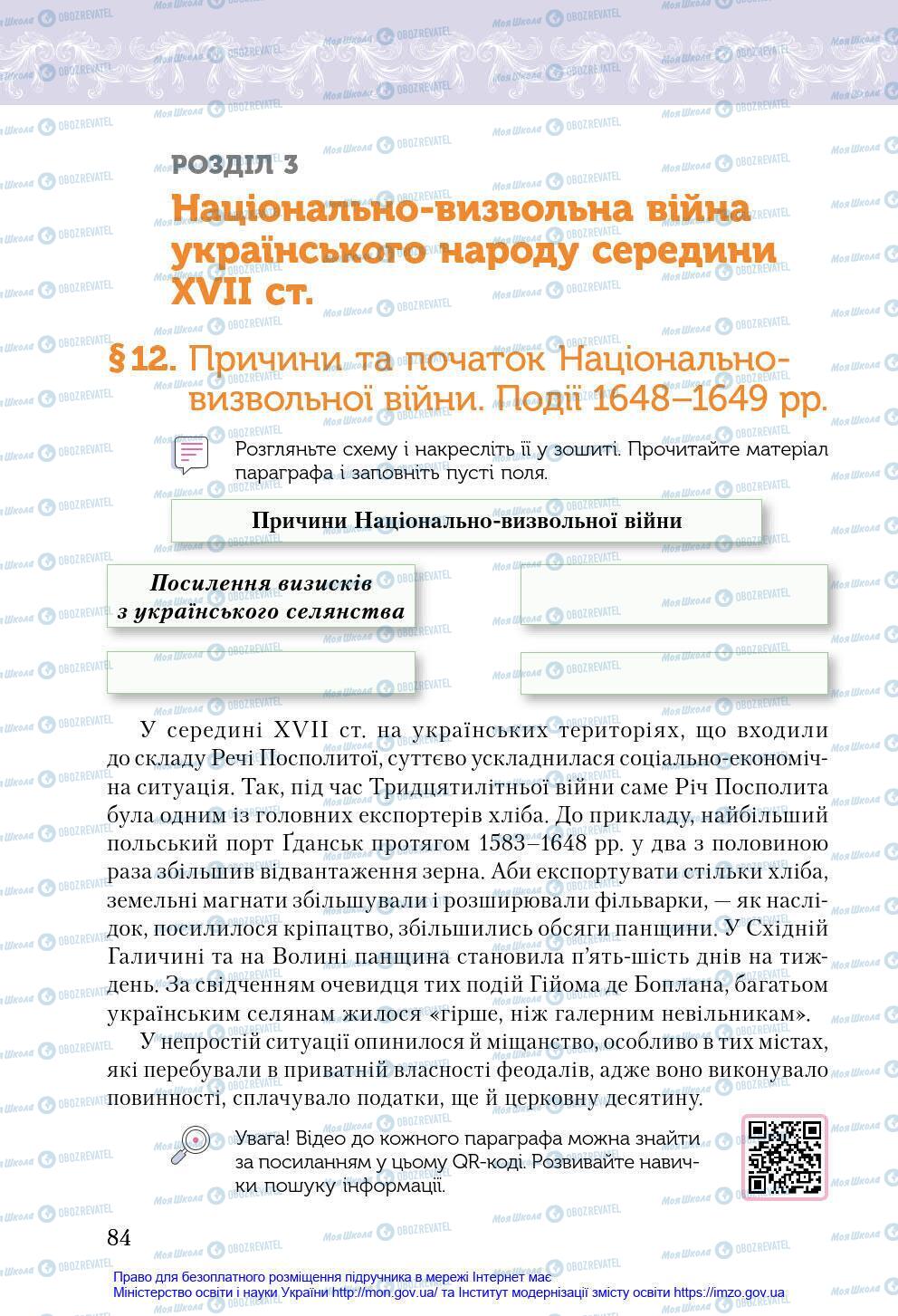 Підручники Історія України 8 клас сторінка 84