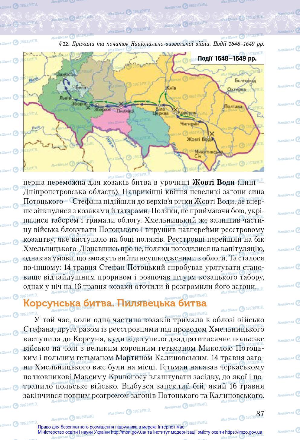 Підручники Історія України 8 клас сторінка 87