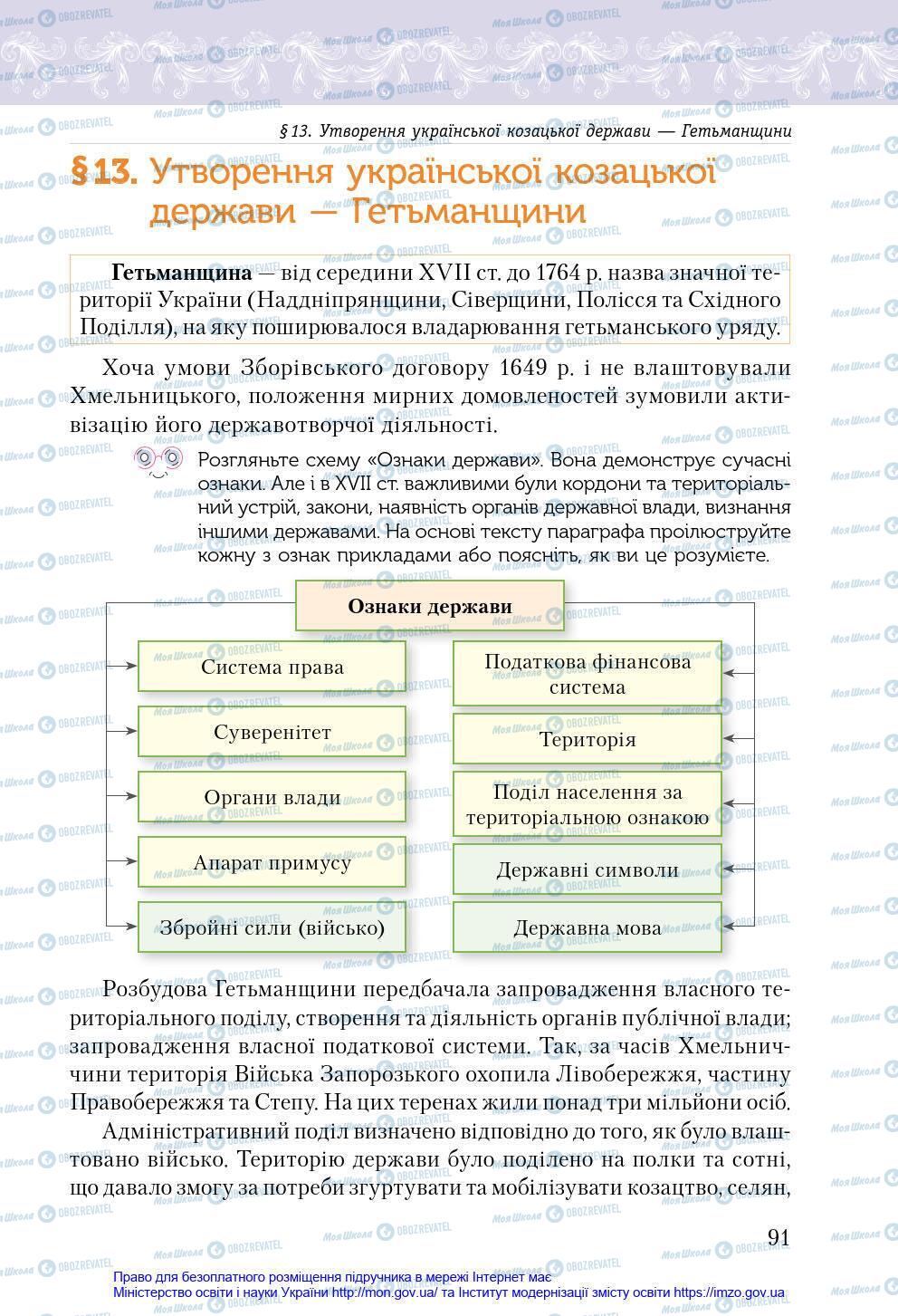 Підручники Історія України 8 клас сторінка 91