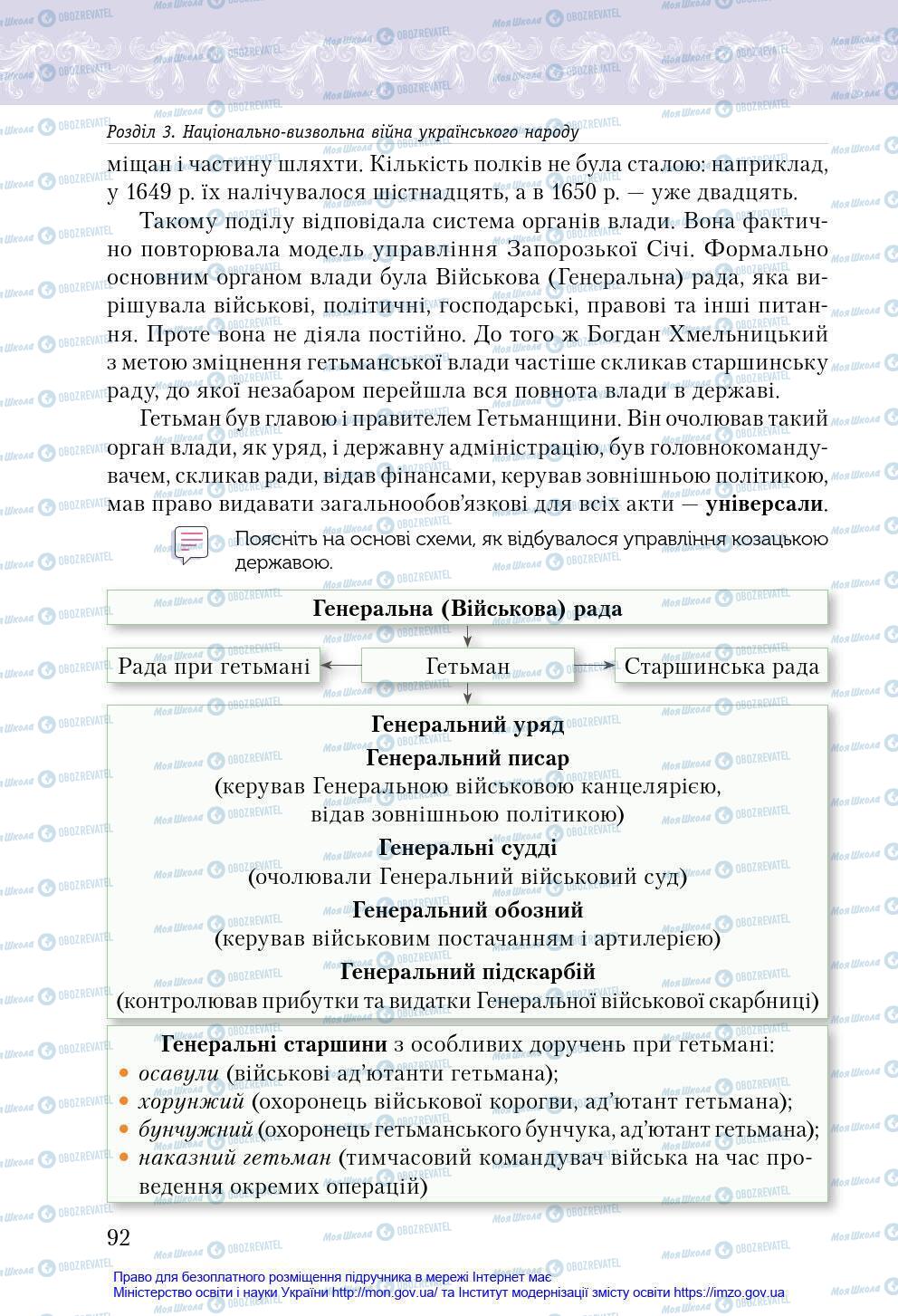 Підручники Історія України 8 клас сторінка 92