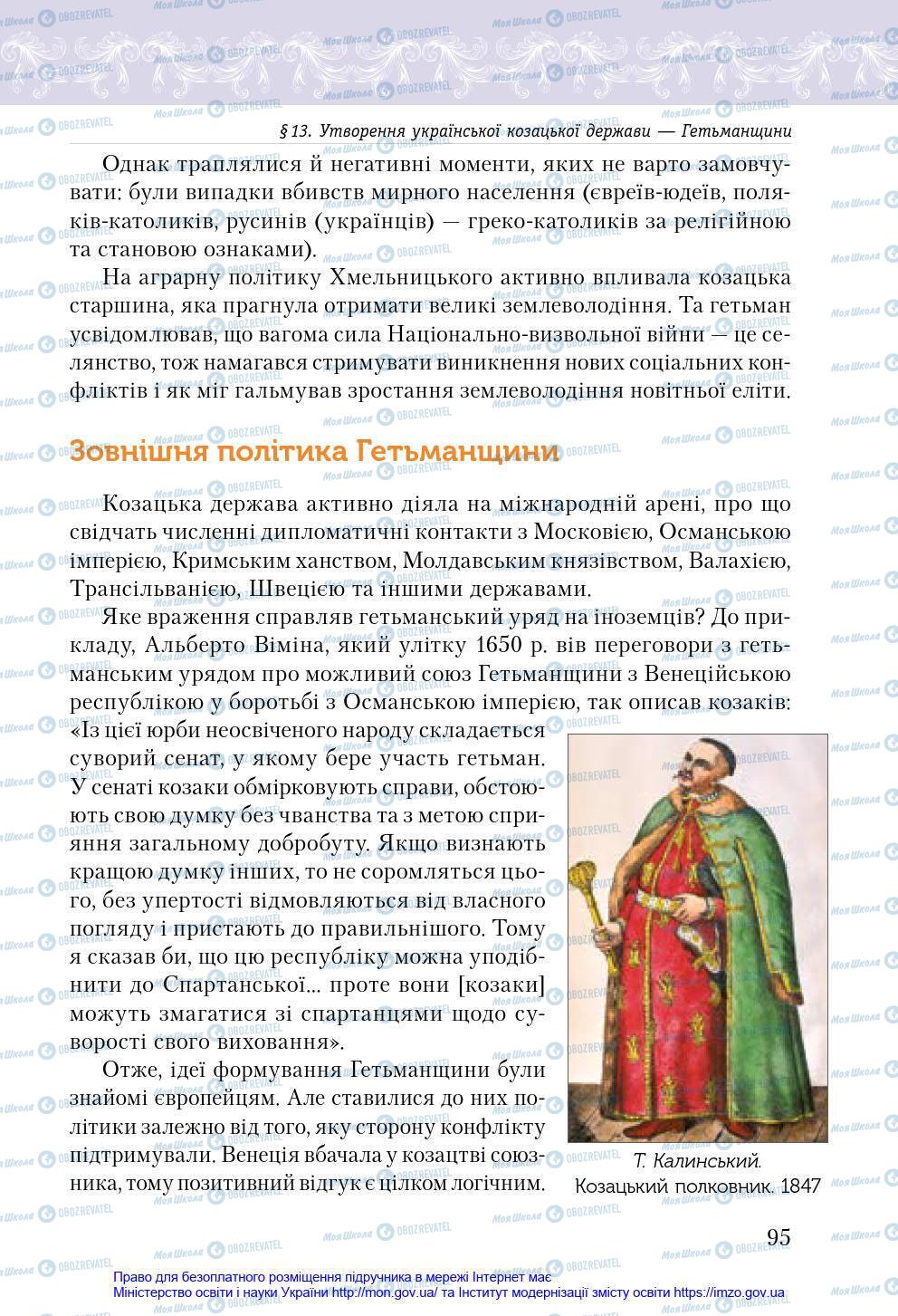 Підручники Історія України 8 клас сторінка 95