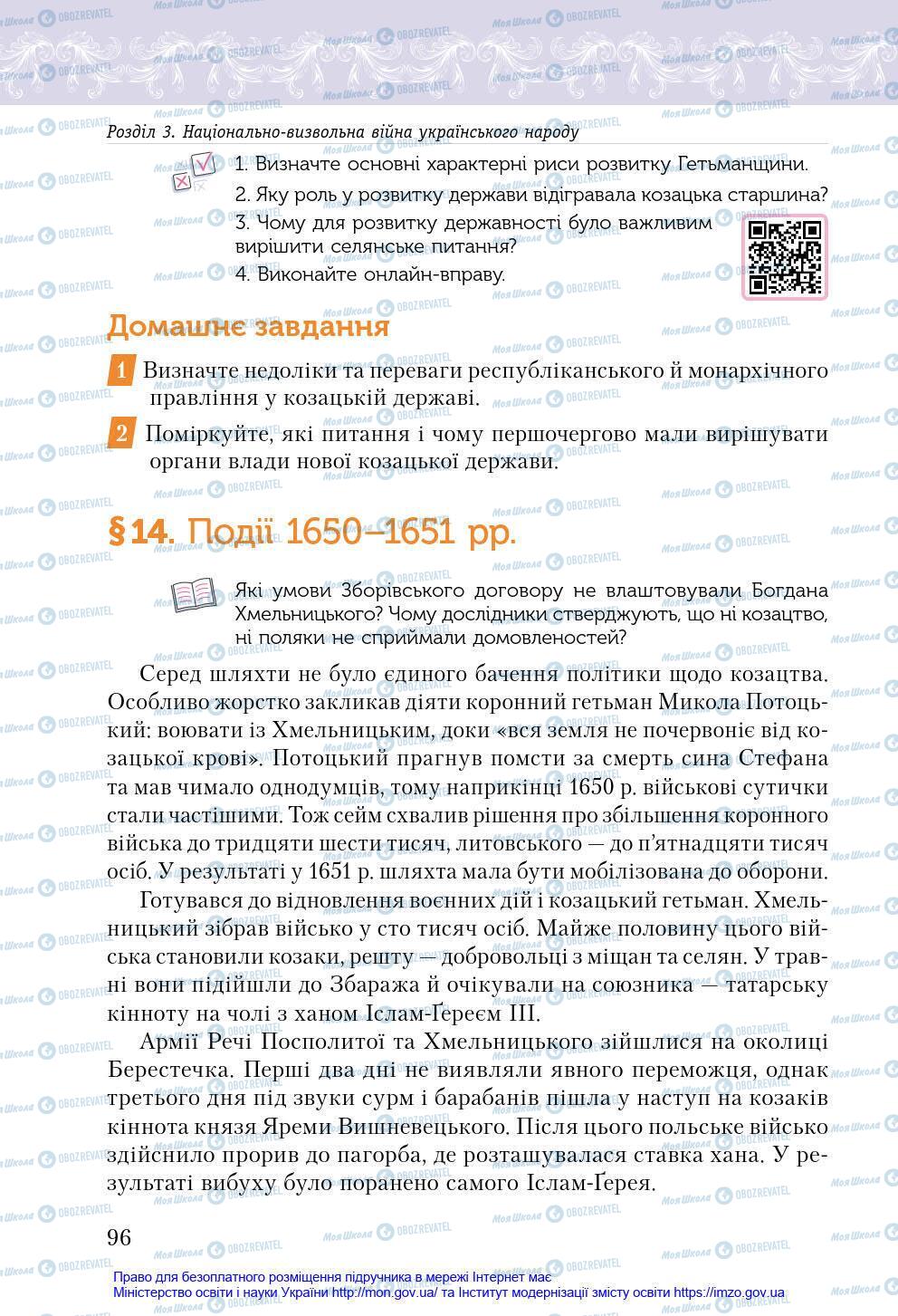 Учебники История Украины 8 класс страница 96