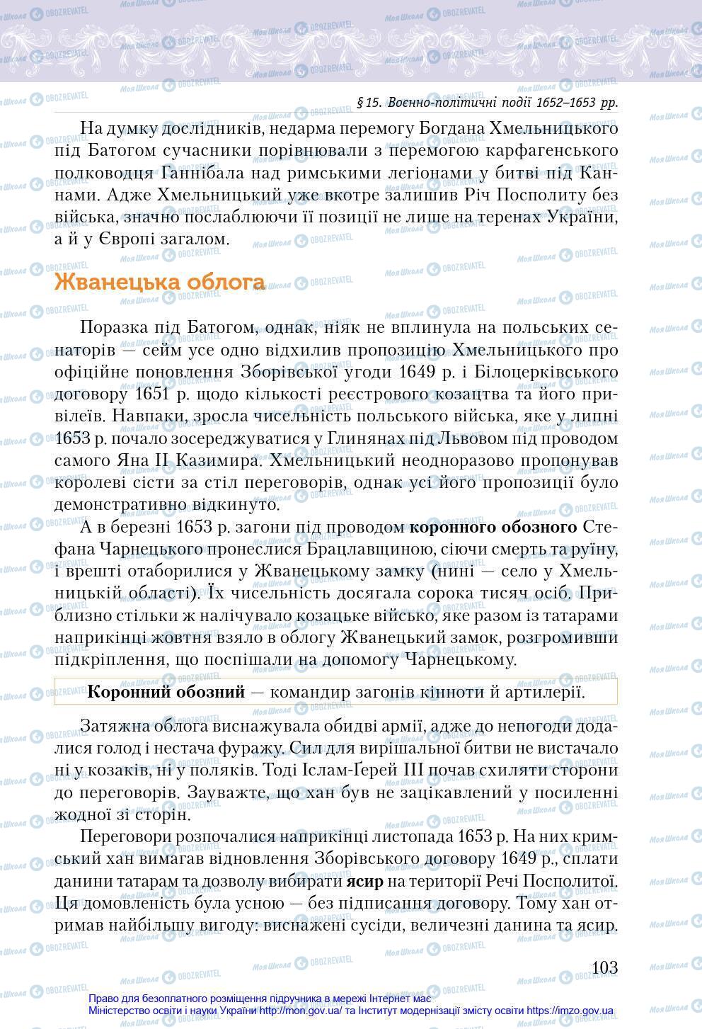 Підручники Історія України 8 клас сторінка 103