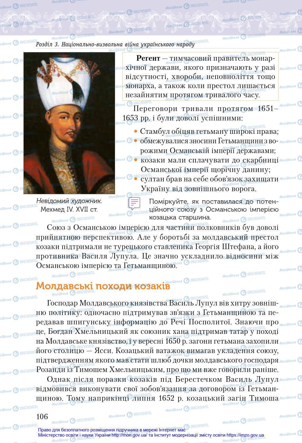 Підручники Історія України 8 клас сторінка 106