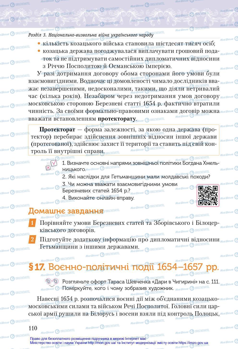 Підручники Історія України 8 клас сторінка 110