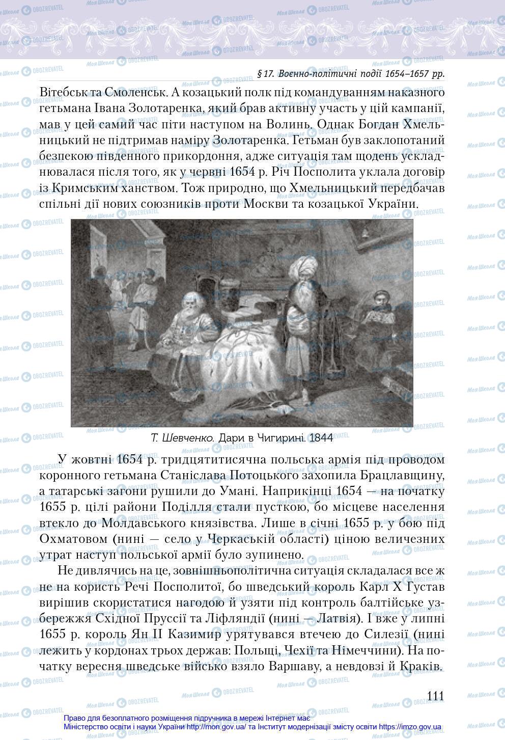 Підручники Історія України 8 клас сторінка 111