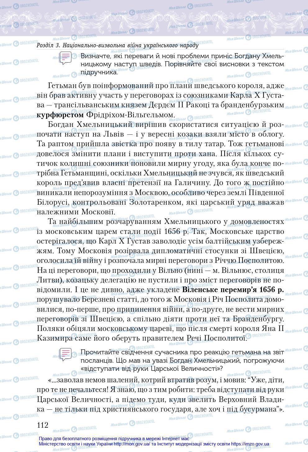 Учебники История Украины 8 класс страница 112