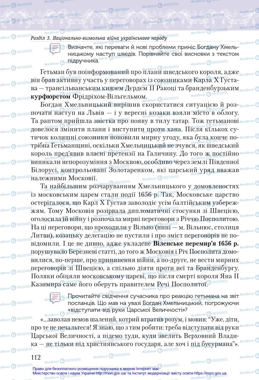 Підручники Історія України 8 клас сторінка 112