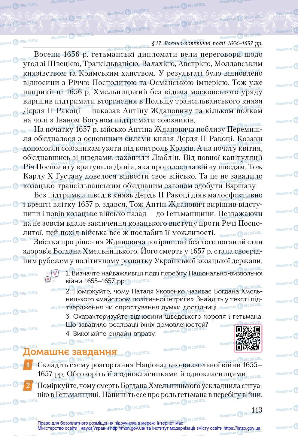Учебники История Украины 8 класс страница 113